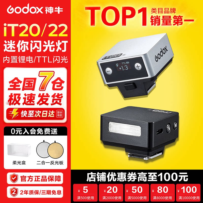 【下单立减10%】神牛it20图片