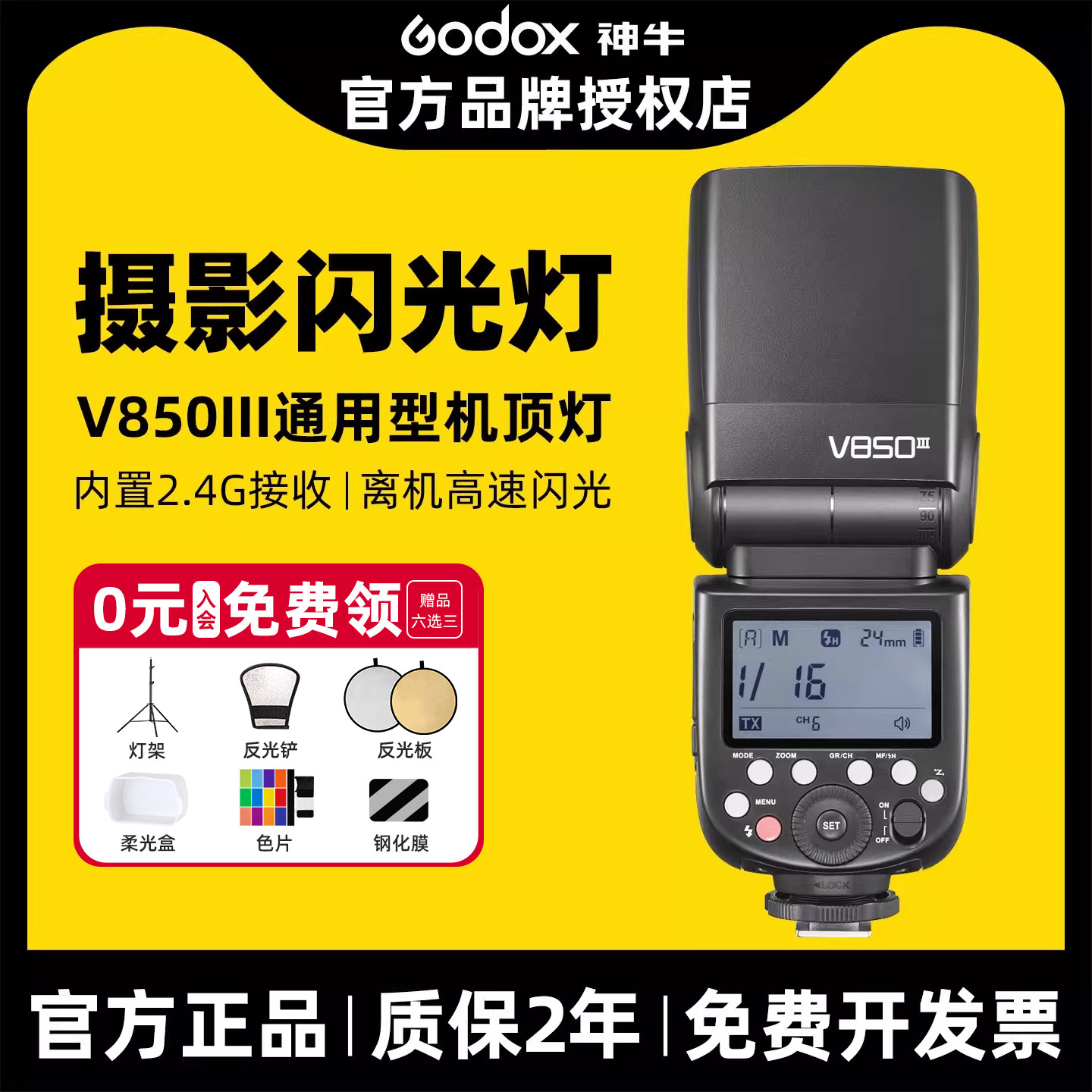 神牛V850III三代机顶闪光灯单反相机佳能尼康富士索尼松下相机外置闪光灯高续航锂电池便携外拍灯通用型
