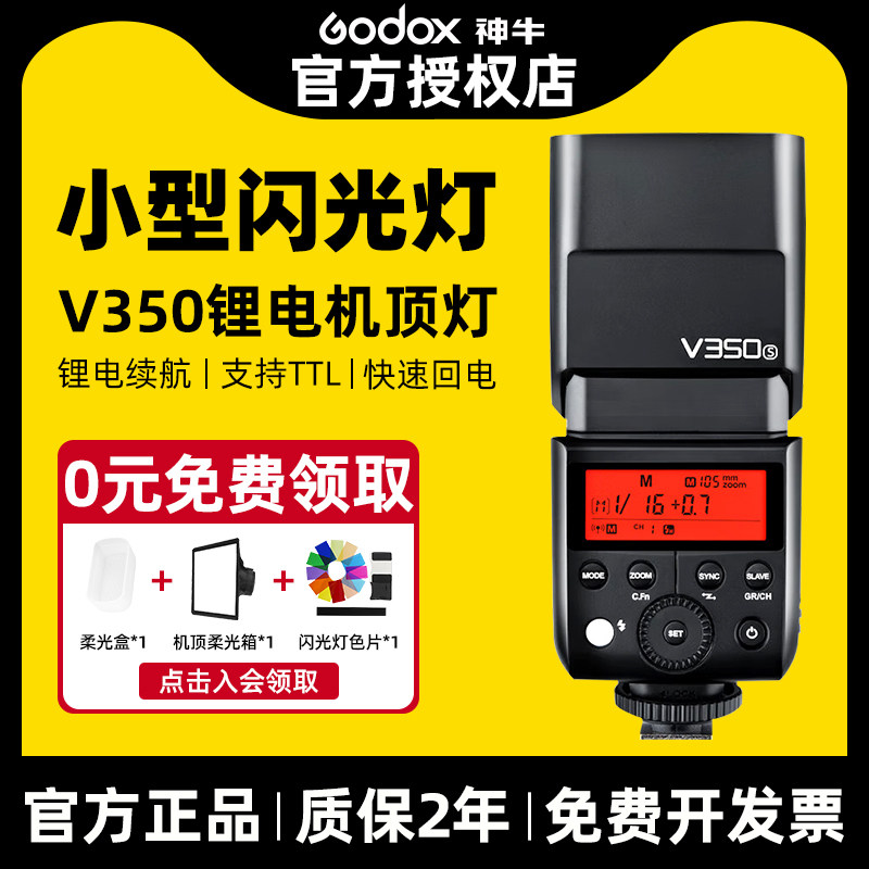 Godox神牛V350S微单眼相机闪光灯TTL锂电可携式单眼相机热靴灯高