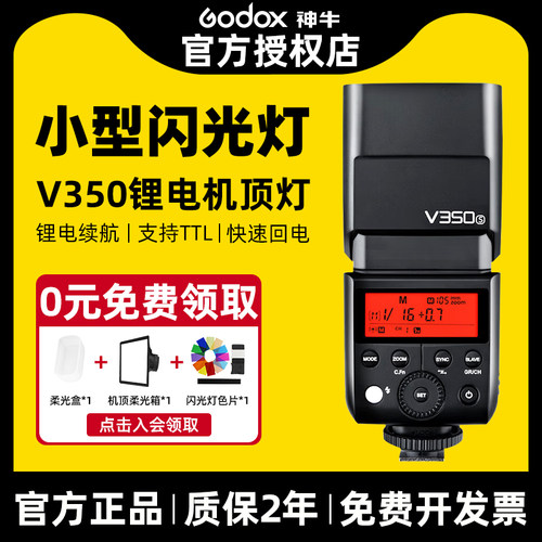 Godox神牛V350S微单眼相机闪光灯TTL锂电可携式单眼相机热靴灯高
