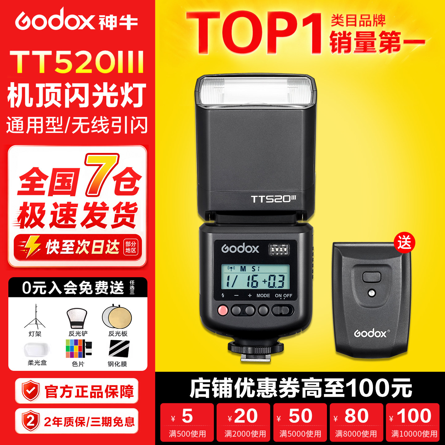 【入会送赠品】神牛TT520 II二代/三代外置相机顶闪光灯热靴佳能尼康索尼富士相机入门级通用型免费送引闪器 - 实物图