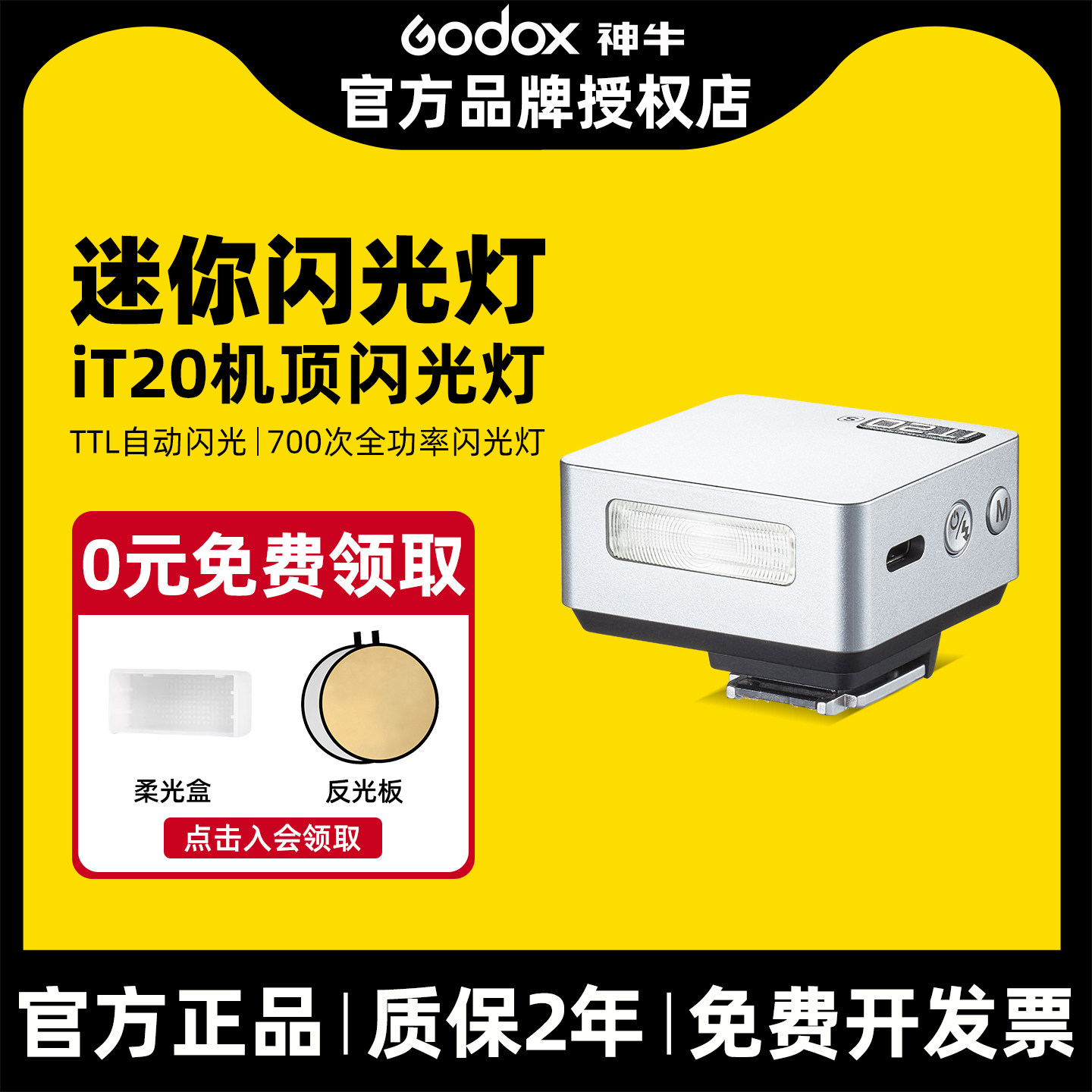 新品白色神牛iT20 TTL迷你闪光灯小型单反微单相机索尼佳能富士尼康奥林巴斯通用外置便捷机顶闪光灯