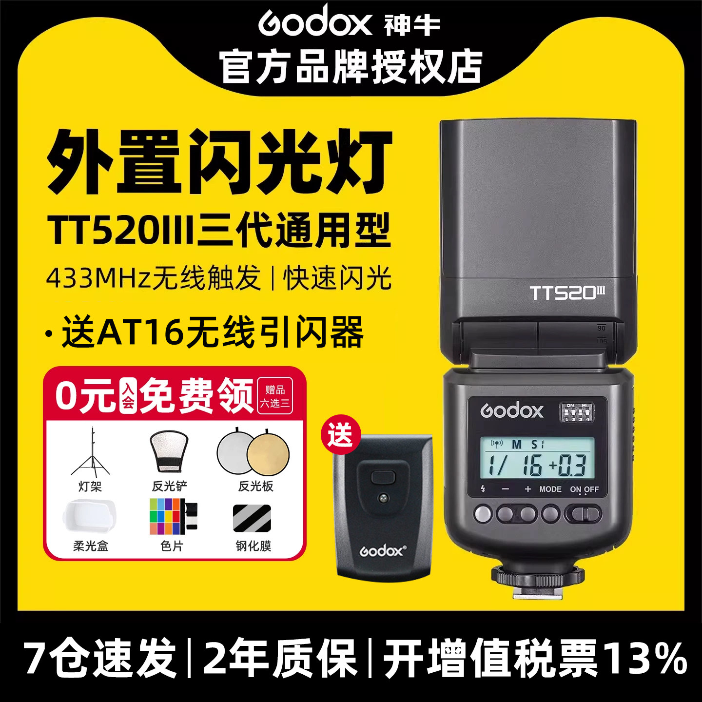 【入会送赠品】神牛TT520III三代机顶闪光灯佳能尼康索尼富士奥林巴斯单反相机热靴灯外置外拍灯婚礼人像专业