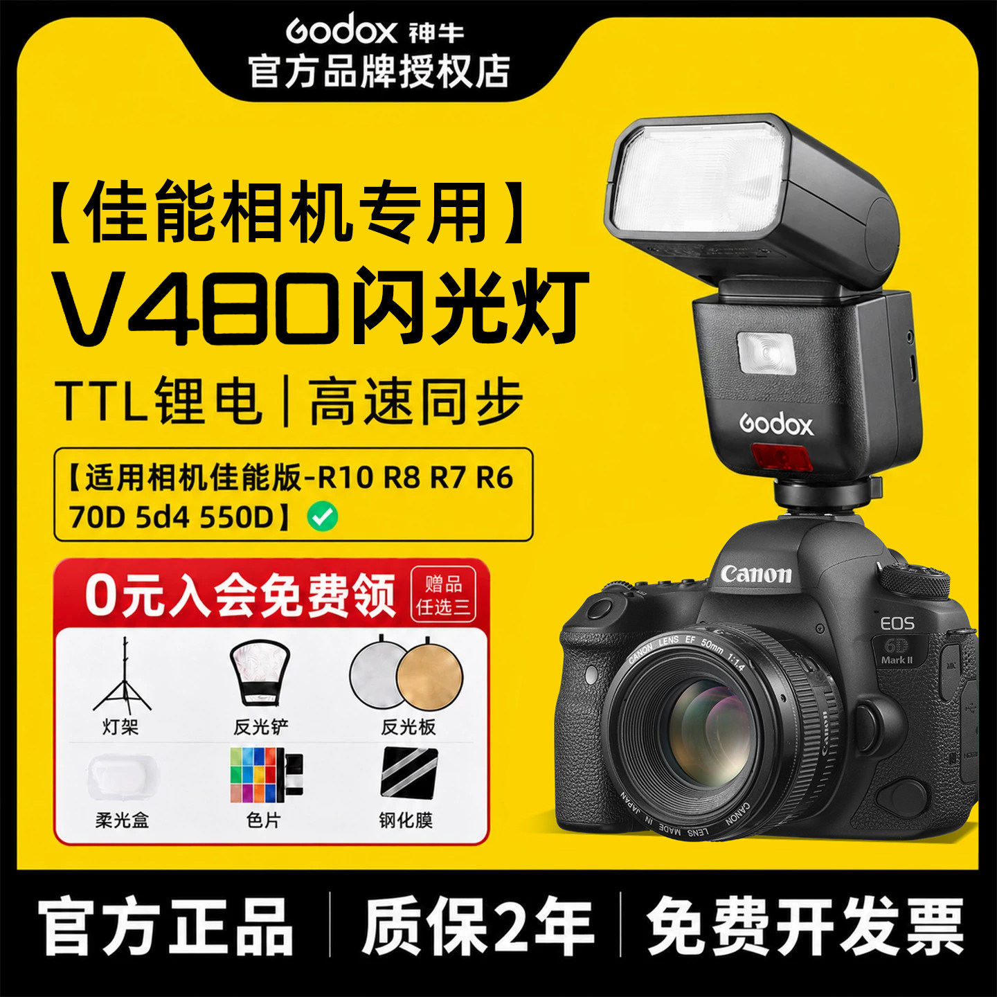 【适用佳能相机闪光灯】神牛v480闪光灯佳能专用灯单反相机微单专业机顶闪光灯摄影热靴灯高速同步ttl