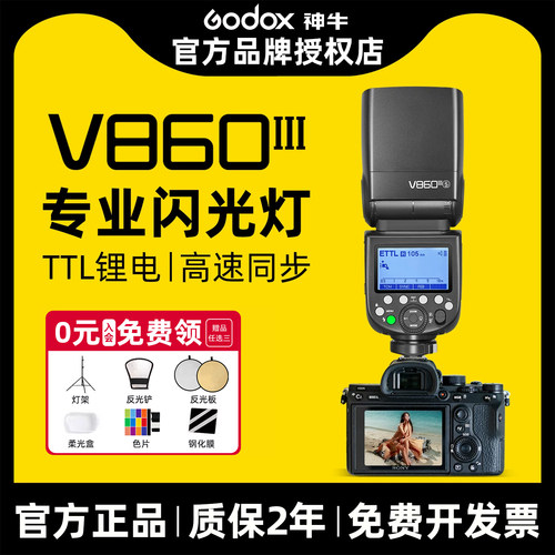 神牛|全网热销闪光灯|V860III