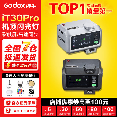 【复古风必备】神牛it30pro