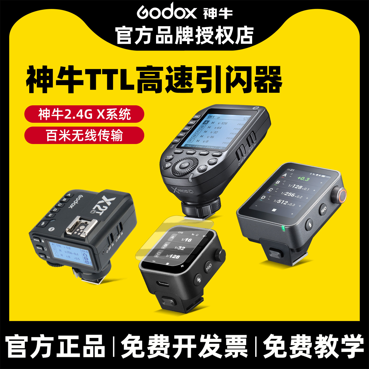 Godox神牛X2T/X3/XPRO二代引闪器内置2.4G无线发射器TTL蓝牙功能发射器佳能尼康索尼富士闪光灯高速触发器