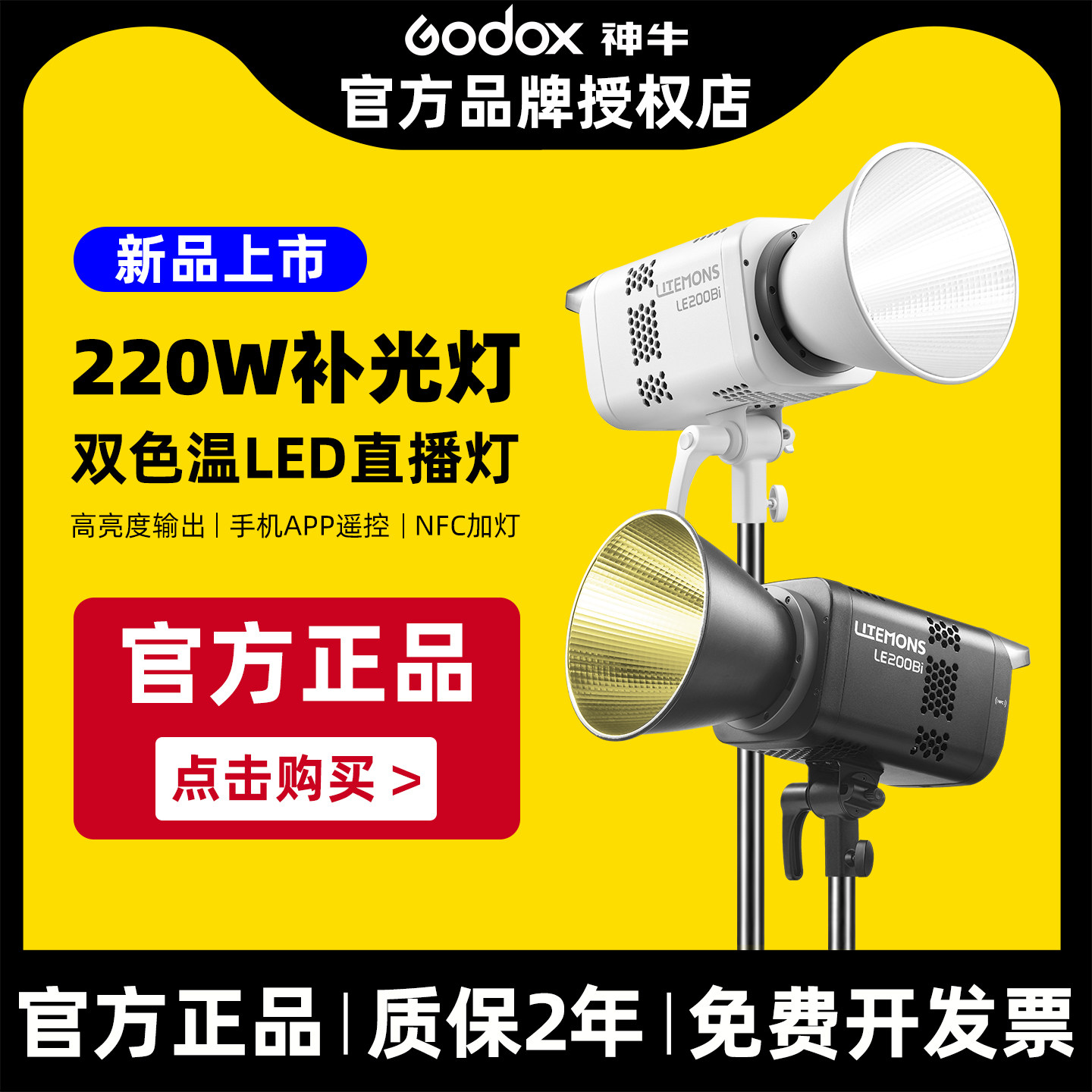 [12期免息 顺丰上门] 神牛LE200Bi双色温直播间补光灯LED摄影灯专业主播视频常亮灯直播短视频商业广告拍摄灯