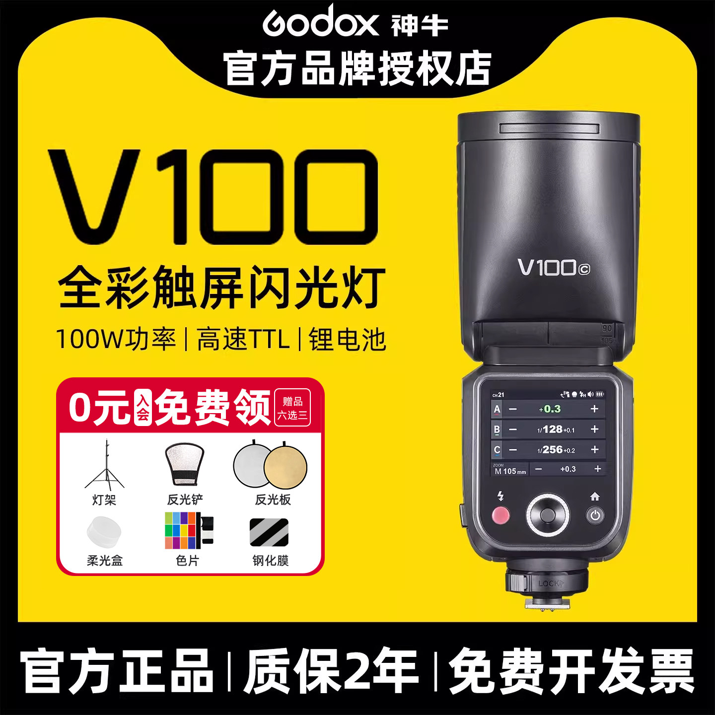 【入会送赠品】神牛v100闪光灯触屏佳能索尼富士尼康单反100W高速同步专业外拍慑影灯户外拍摄人像婚庆热靴灯