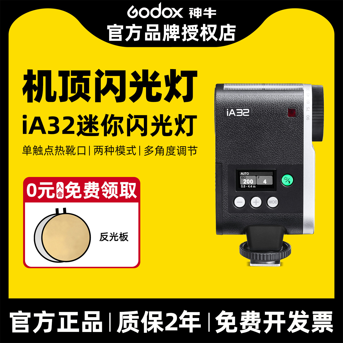 Godox神牛iA32迷你复古机顶闪光灯微单相机专用索尼热靴灯佳能富士尼康通用可调灯管便携专业小型外置闪光灯