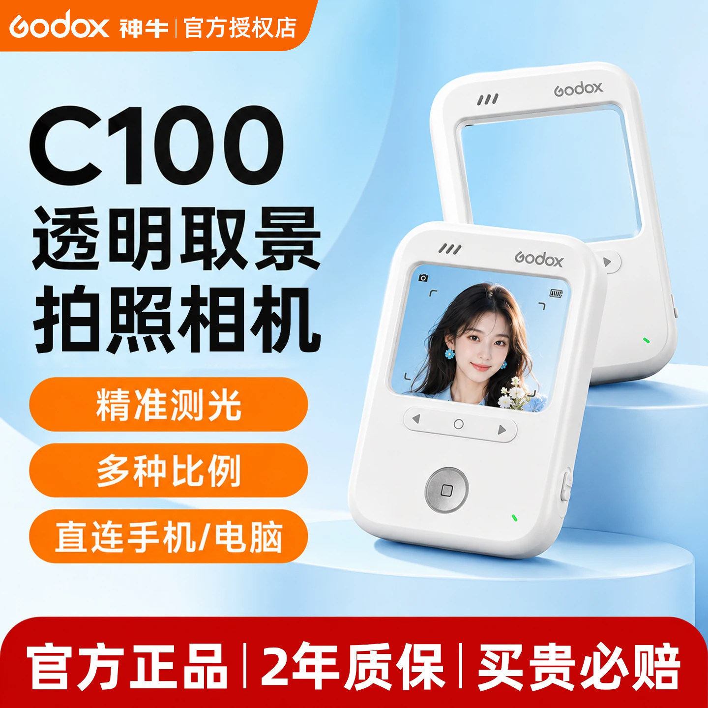 神牛|新品首发|C100透明相机图片