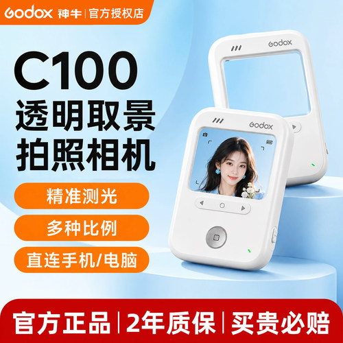 神牛|新品首发|C100透明相机