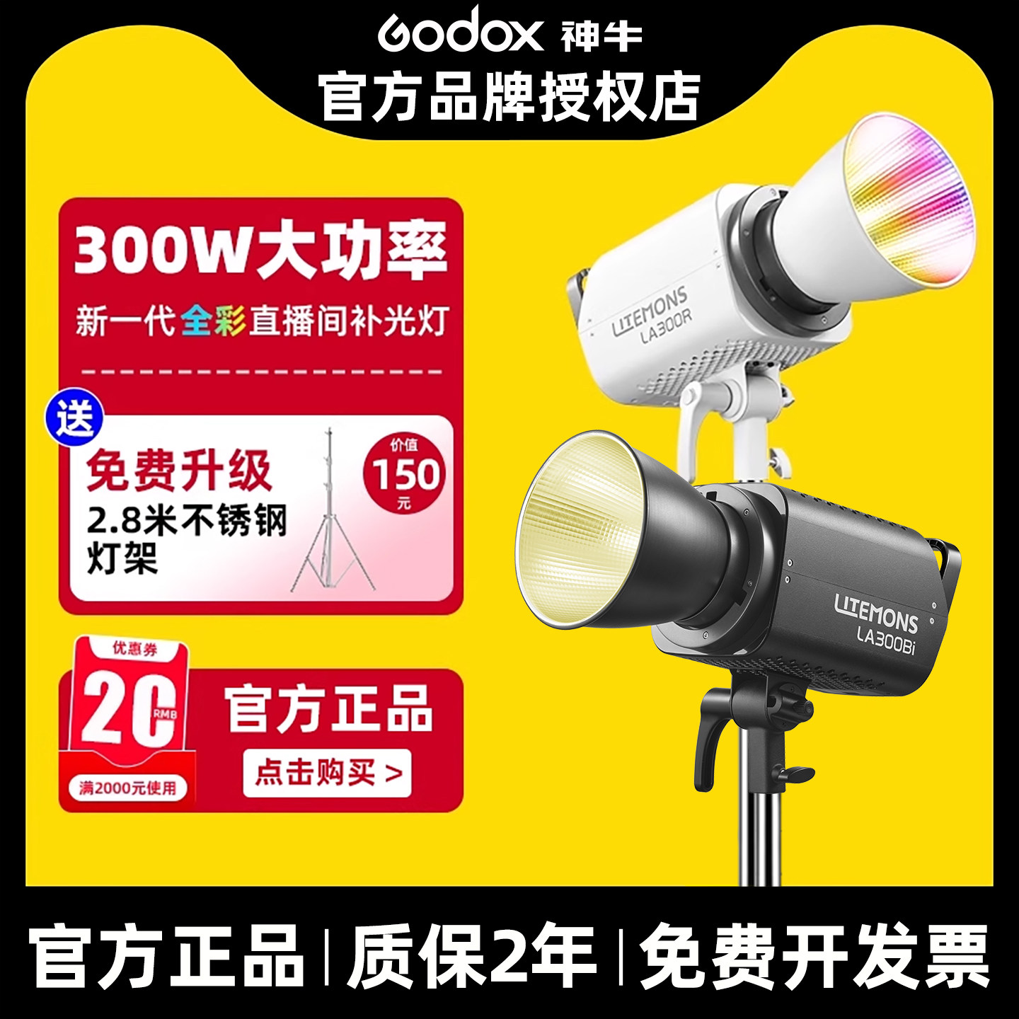 【12期免息 顺丰上门】神牛LA300R 300W全彩补光灯双色温视频直播补光灯常亮灯主播专用大功率LED专业摄影灯