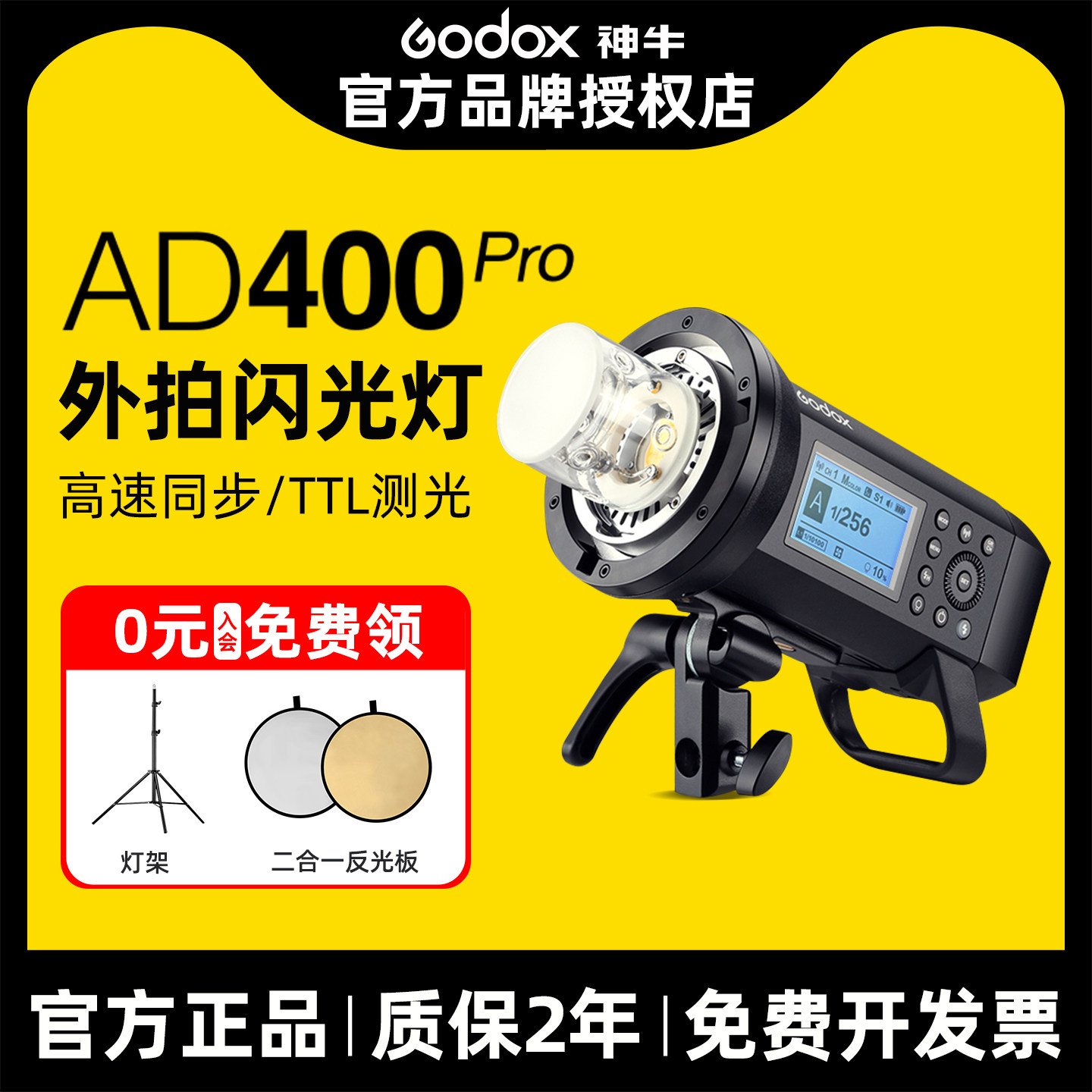 【TTL高速同步】神牛AD400pro