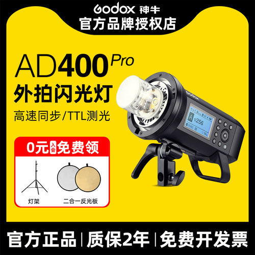 【TTL高速同步】神牛AD400pro