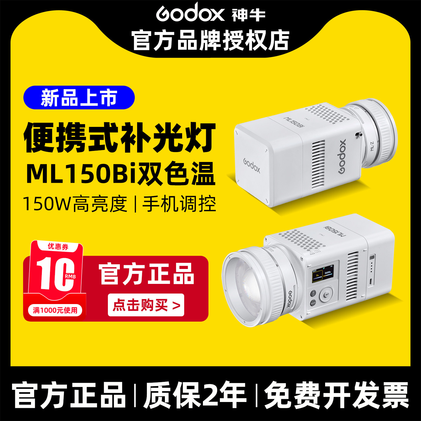 新品现货Godox神牛ML80BI/ML150Bi双色温便携补光灯专业直播COB智控灯珠户外夜景人像摄影灯