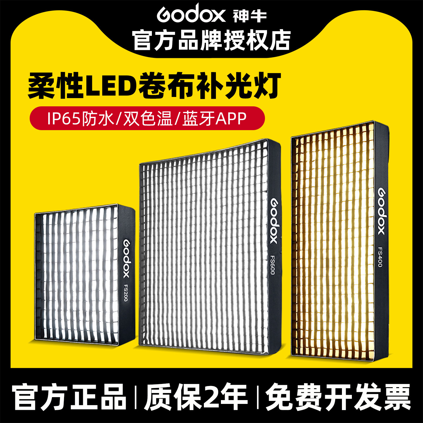 Godox神牛柔性LED卷布灯F200BI/400/600冷暖双色温补光灯卷布灯打光灯便携柔光灯影棚直播影视摄影灯