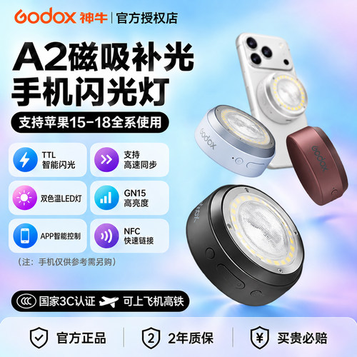 神牛A2|手机氙气补光灯
