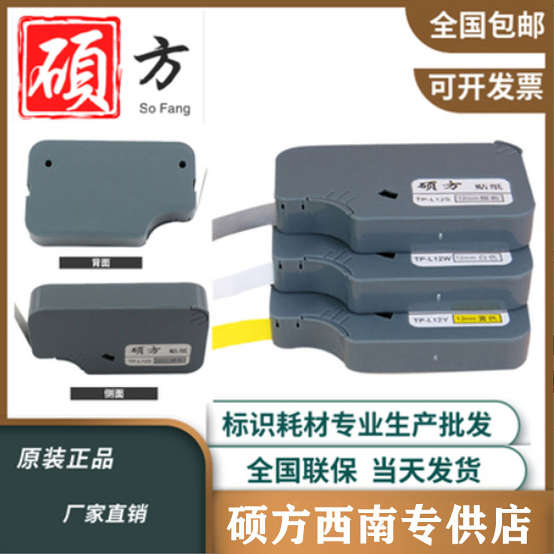 标识标签贴纸硕方线号机tp60i