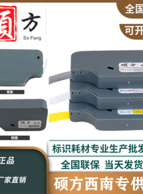 硕方tp60i/tp66i线号机标签贴纸TPL09 9mm黄色贴纸12mm不干胶标签