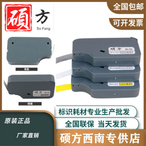 标识标签贴纸硕方线号机tp60i