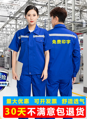 纽扣反光条长袖薄款工作服套装男工厂工人夏季纯棉短袖劳保服定制