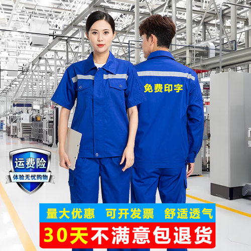 夏季纽扣反光条工作服纯棉长袖