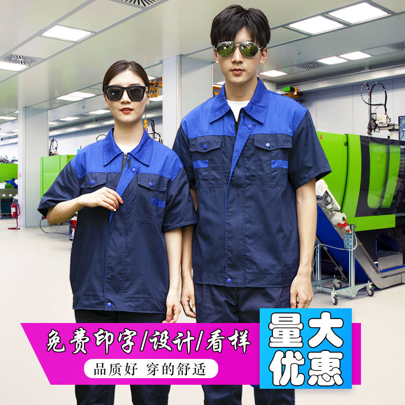夏季短袖工作服男薄款劳保服定制