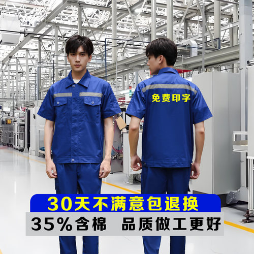 夏季纯棉工作服套装男反光劳保服