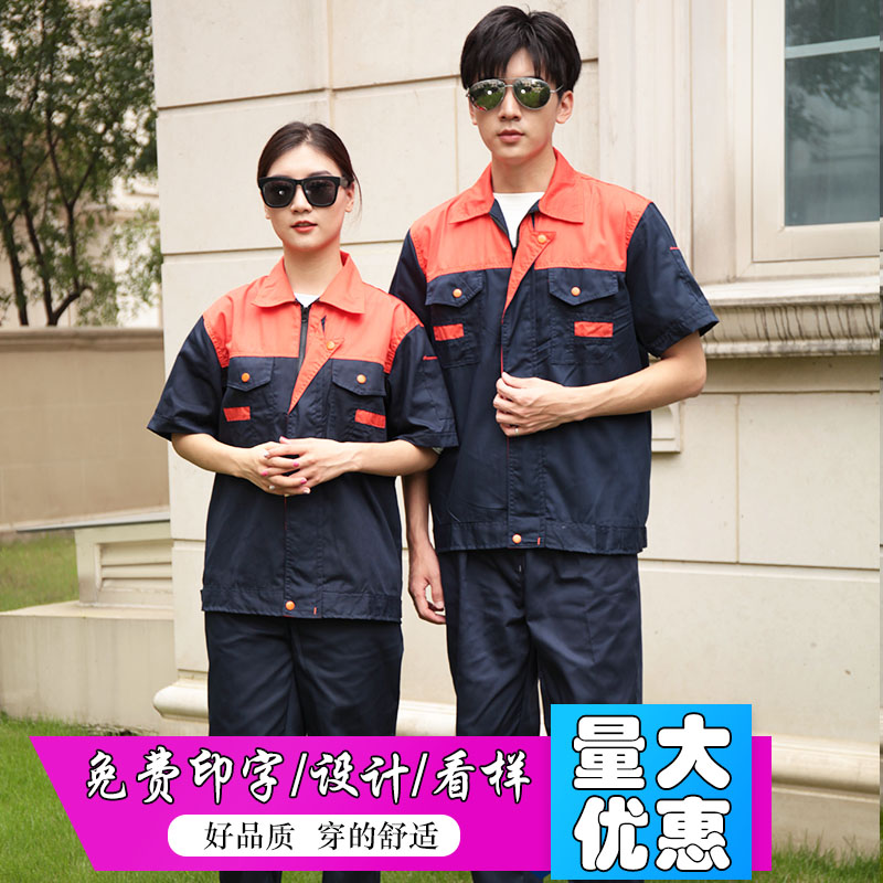 夏季短袖工作服套装男劳保服