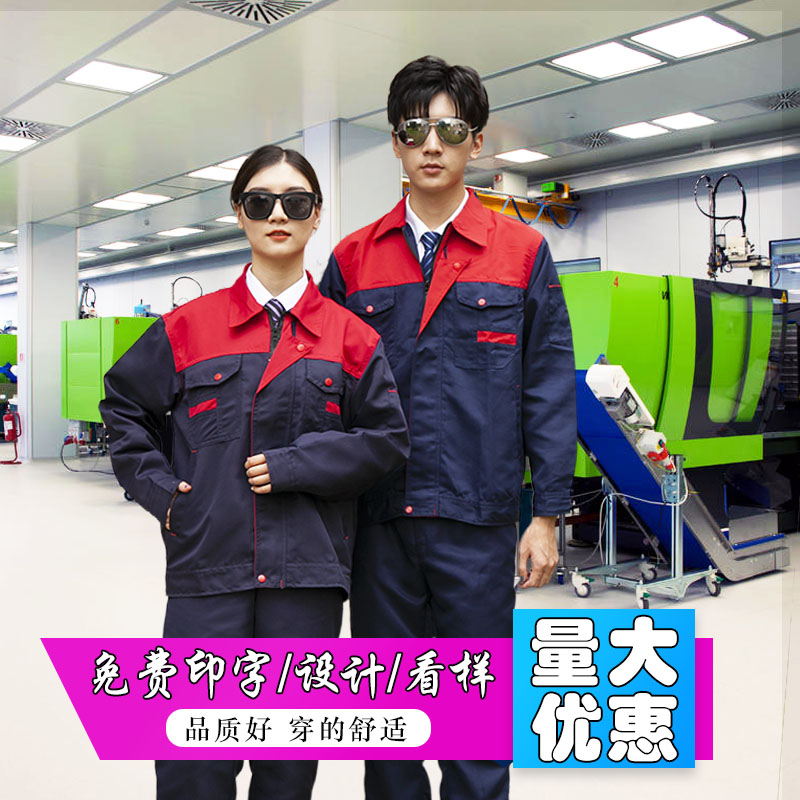 春秋长袖工作服套装男