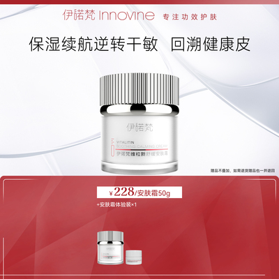 伊诺梵维粒新舒缓安肤霜50g