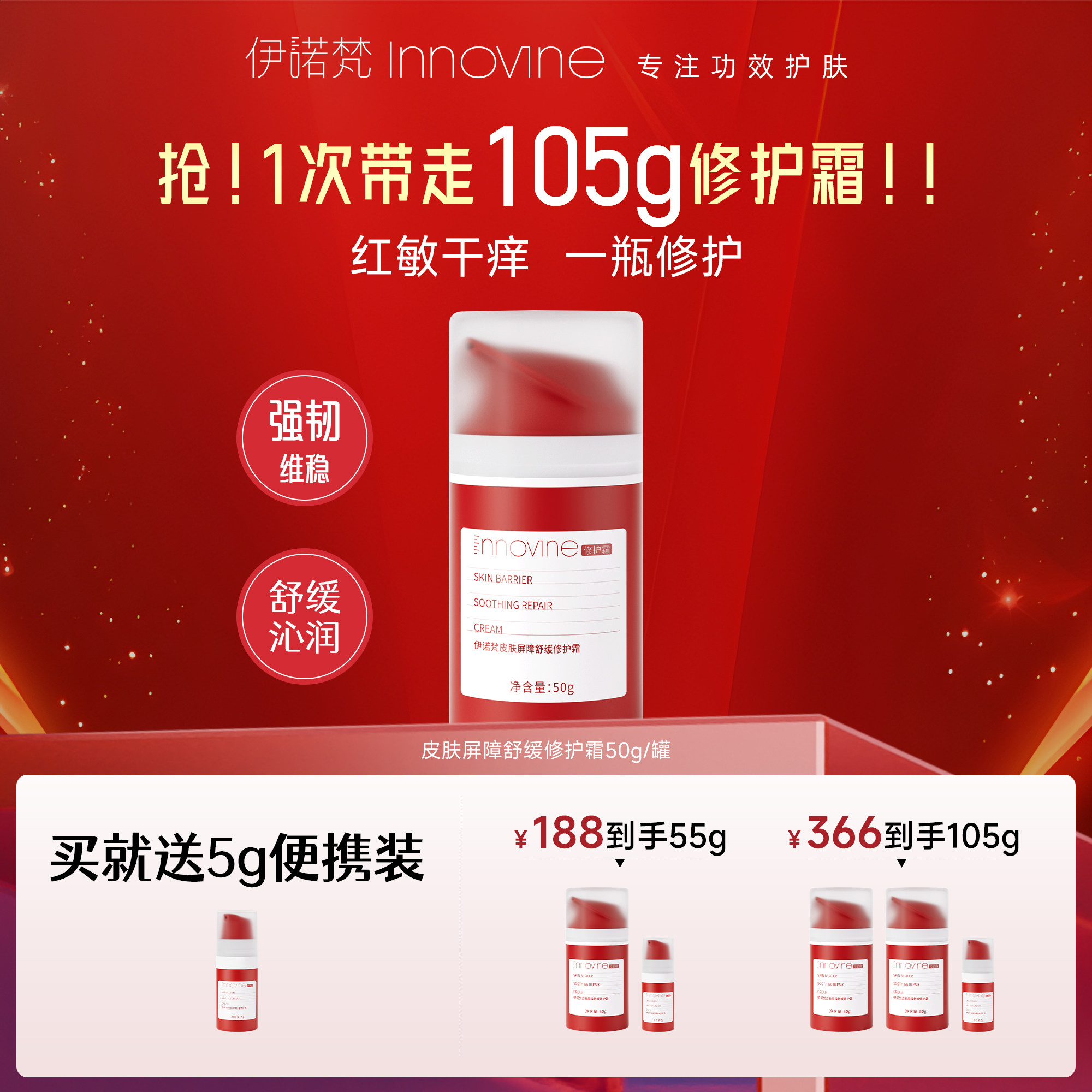伊诺梵赤芝提取物皮肤屏障舒缓修护霜滋润型温和红敏干痒乳液50g