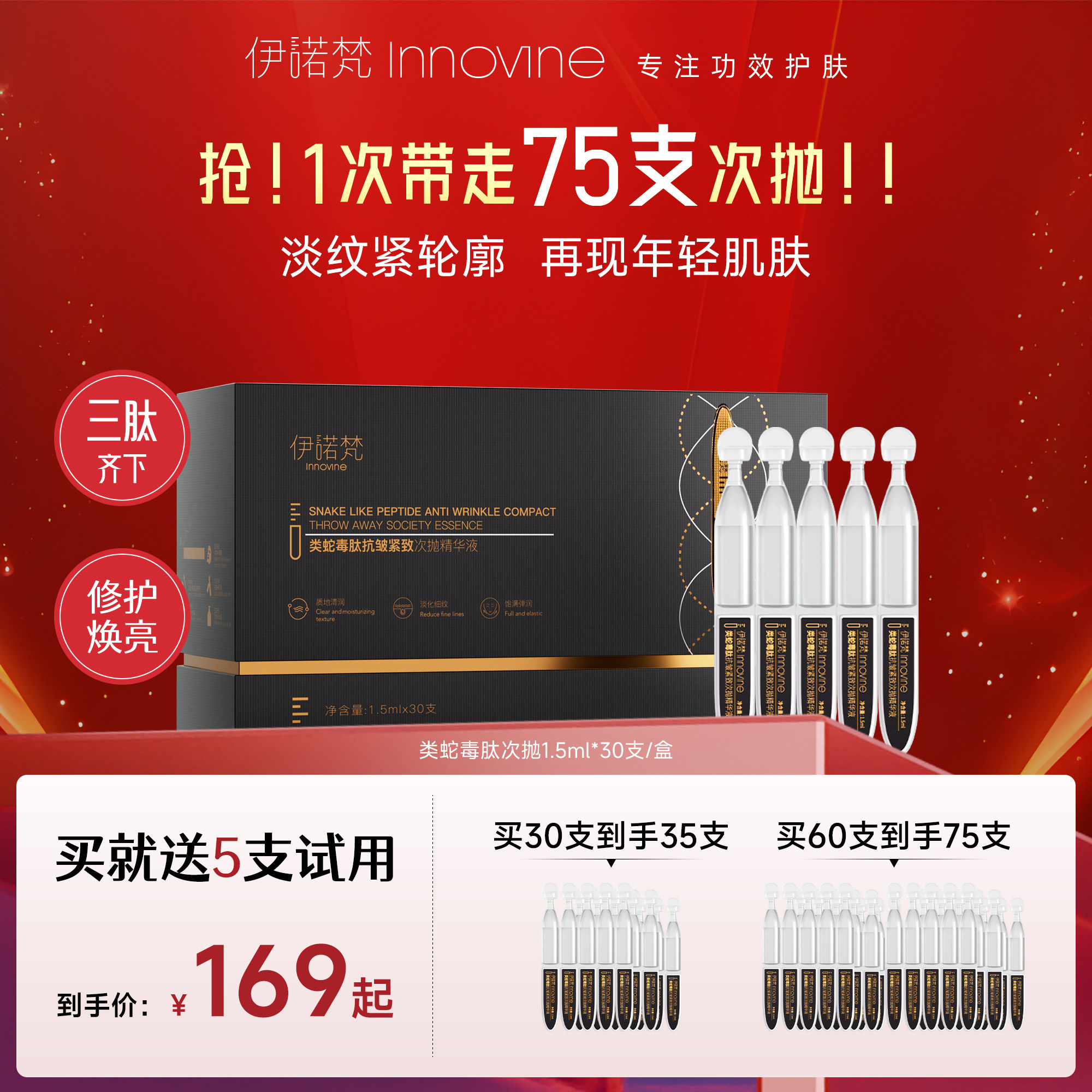 伊诺梵类蛇毒肽次抛面部精华液抗皱补水紧致淡化细纹任何肤质保湿