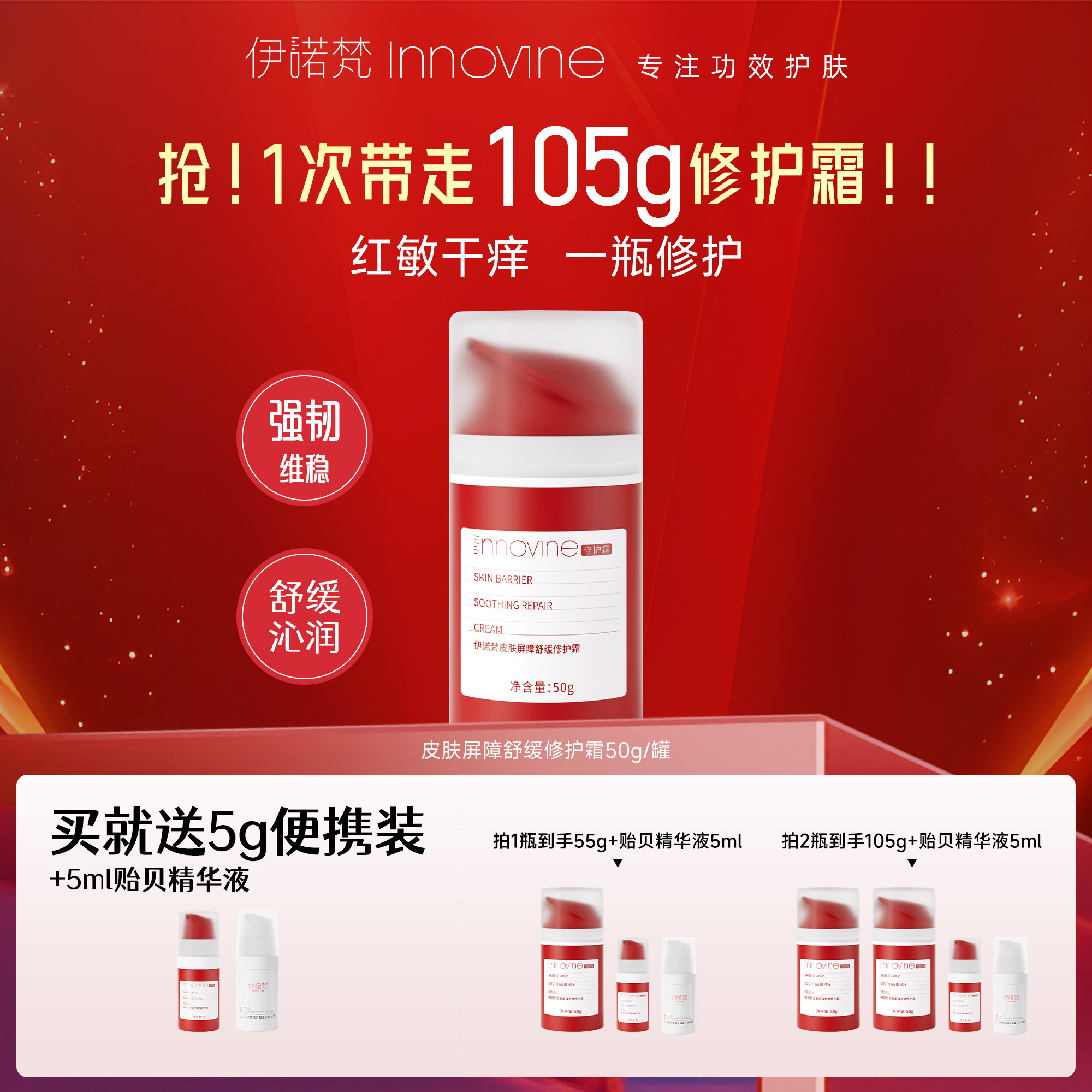 伊诺梵赤芝提取物皮肤屏障舒缓修护霜滋润型温和红敏干痒乳液50g