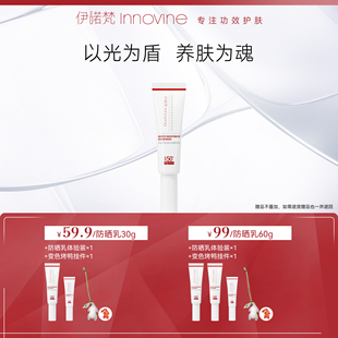 伊诺梵轻柔水润高倍防晒乳霜军训学生女男SPF50+PA+++正品