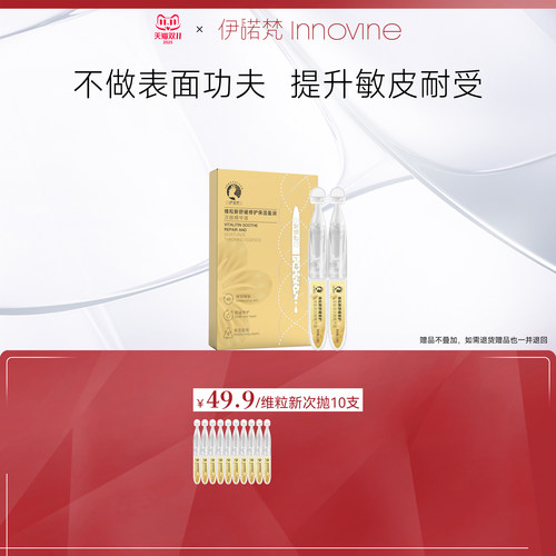 舒缓修护伊诺梵补水保湿