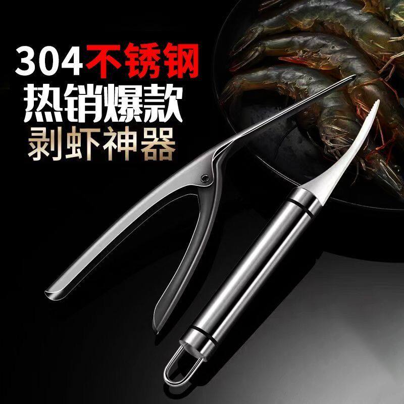 304不锈钢去虾线神器厨房清理虾肠剖鱼肚去虾线开虾背剥虾壳小刀
