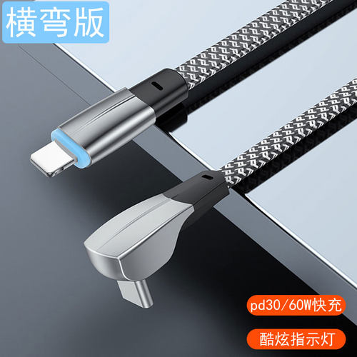 迈玩横版版PD弯头快充线