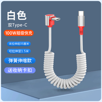 双头typeC车载弹簧数据线适用华为iPhone16苹果14弹力伸缩充电线PD100W快充摩托车汽车通用导航carplay