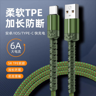 14pro耐用充电线mate50荣耀40 6A超级快充加长线尾防断数据线适用华为iPhone苹果13