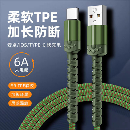6A超级快充加长线尾防断数据线适用华为iPhone苹果13/14pro耐用充电线mate50荣耀40