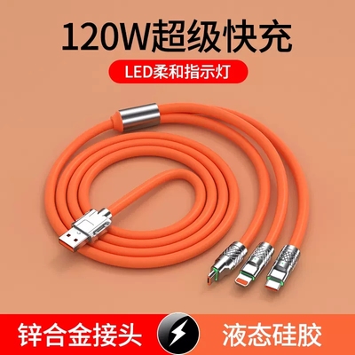 迈玩液体一拖三锌合金快充线