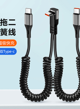 一分二双弹簧伸缩数据线适用苹果14iphone15/16华为双type-C车载一拖二充电线车用收缩弹弓线二合一拉伸线