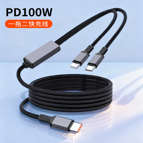 PD一拖二快充数据线PD100W/30W适用苹果14iphone15/16/17华为双type-C二合一充电线iPad笔记本加长3米短0.5米