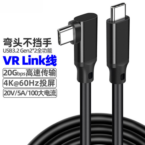 PD100W单弯头数据线Quest2USB3.20GNE2音视频投屏线笔记本充电线加长5米3米短款0.5米双type-C电源线USB-C