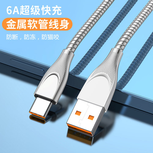 迈玩金属软管快充数据线防猫咬