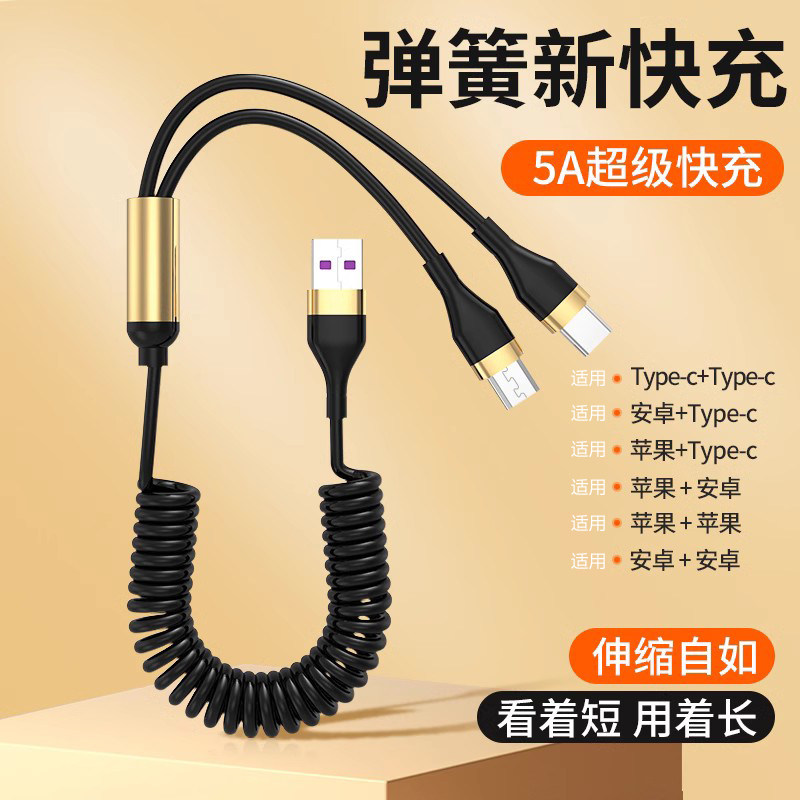 5A超级快充一拖二弹簧数据线适用华为苹果11车载伸缩充电线P30pro二合一便携收纳收缩汽车充电线
