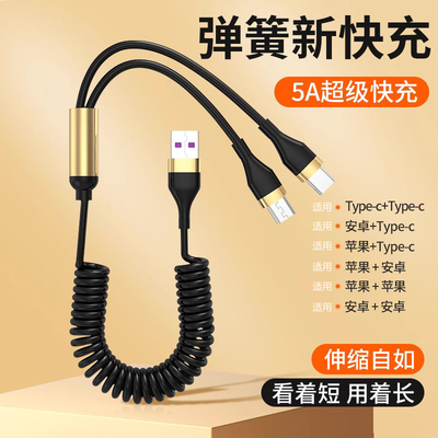 5a超级快充一拖二弹簧适用车载