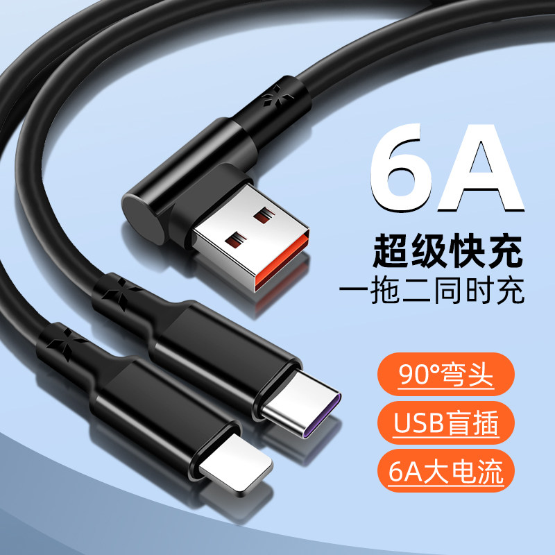 迈玩USB弯头一拖二快充线图片